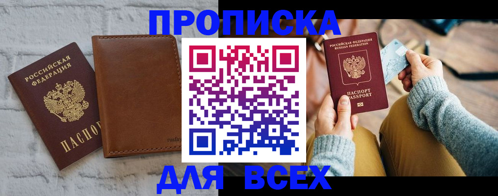 временная прописка в Болотном